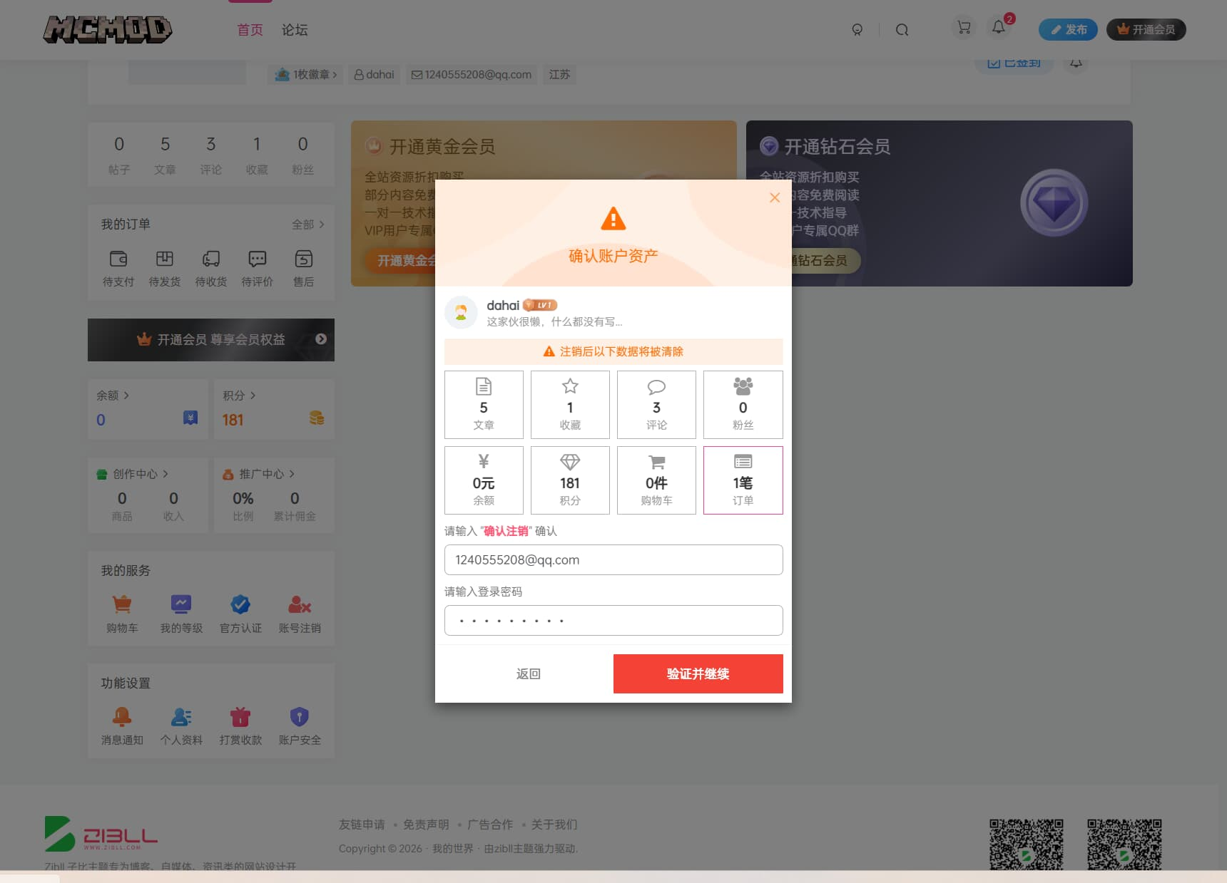 图片[2]-子比主题 账户注销插件-极客源码