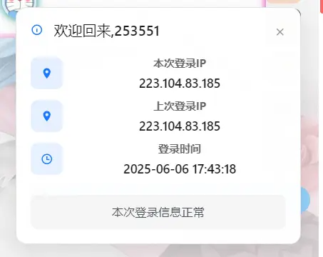 图片[2]-子比主题 – 用户登陆后右下角弹窗提示-极客源码