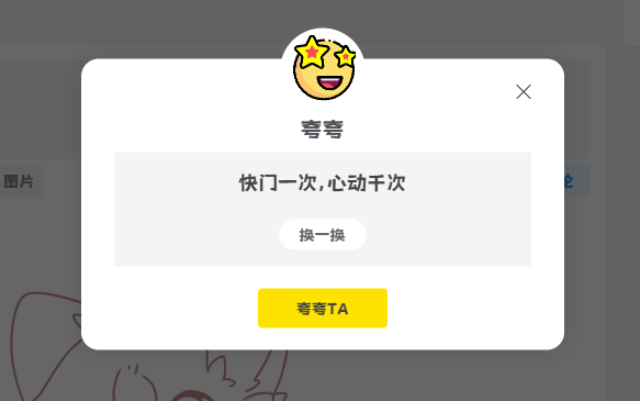 子比主题 – 评论区添加随机夸夸功能-极客源码