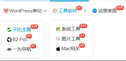 子比主题美化 – 分类数量显示-极客源码