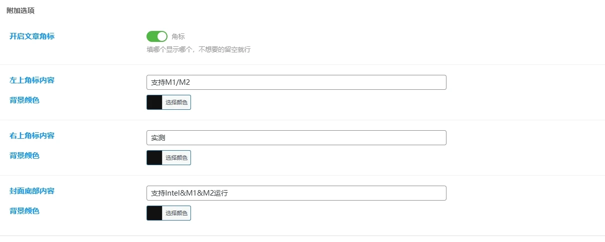 图片[2]-子比主题美化/ 文章角标/封面图底部美化代码教程-极客源码