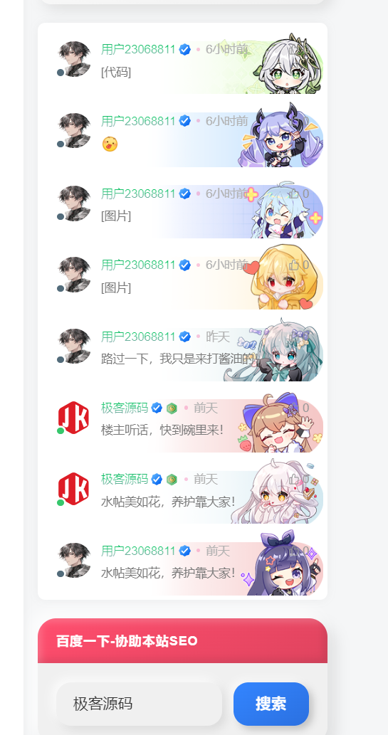 子比主题美化 – 最近评论小工具添加动漫人物uid显-极客源码