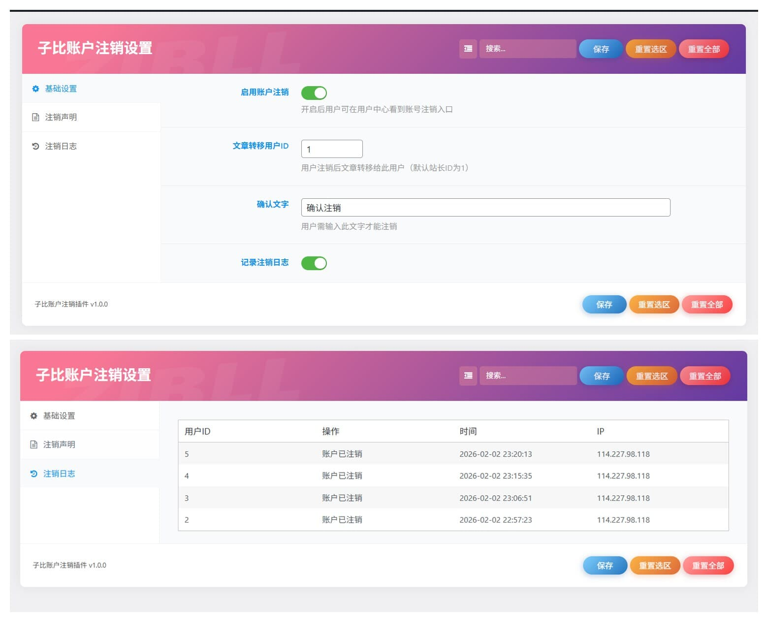 图片[4]-子比主题 账户注销插件-极客源码