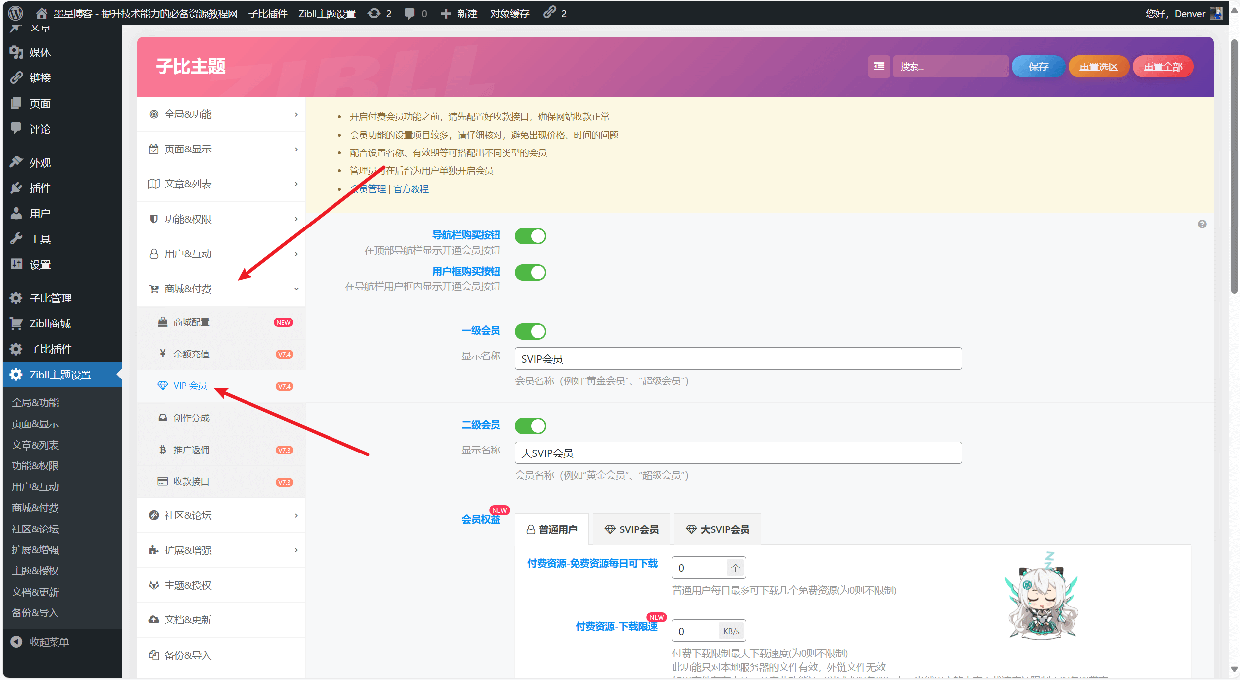 子比主题设置 – VIP会员图标以及用户等级图标设置教程-极客源码