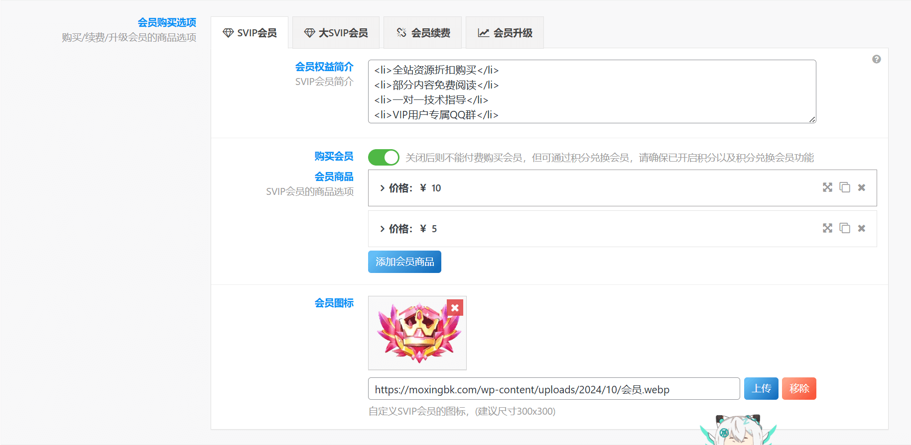 图片[2]-子比主题设置 – VIP会员图标以及用户等级图标设置教程-极客源码
