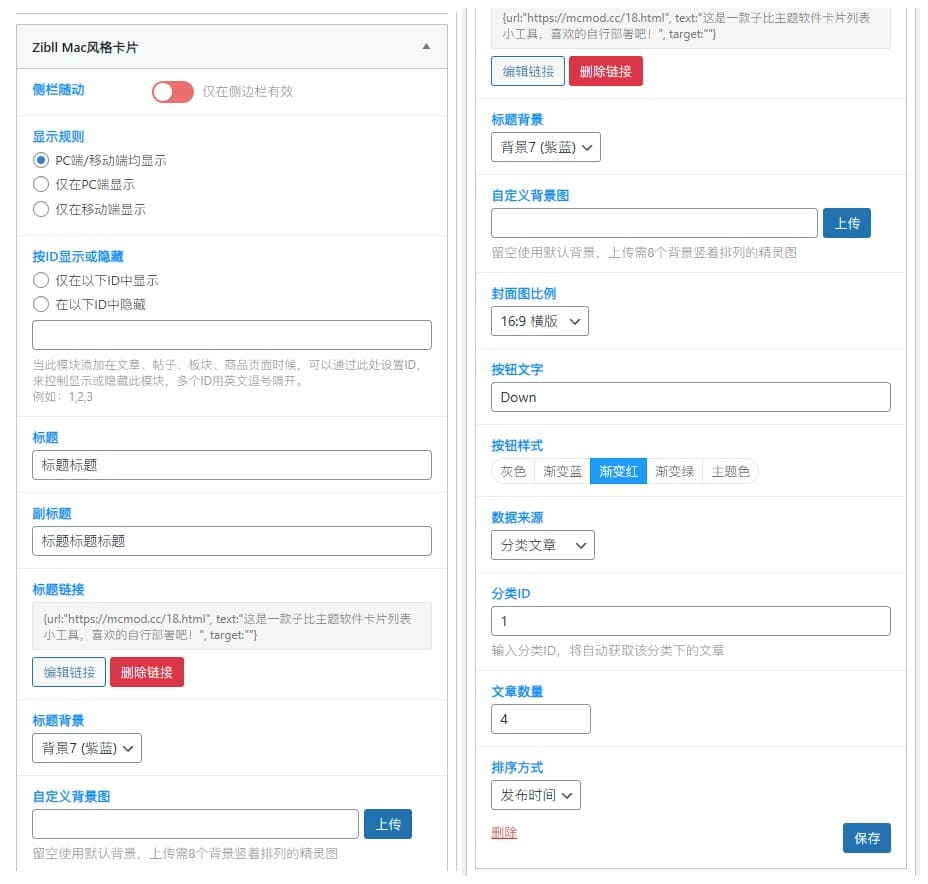 图片[2]-子比美化— Mac 风格卡片小工具-极客源码