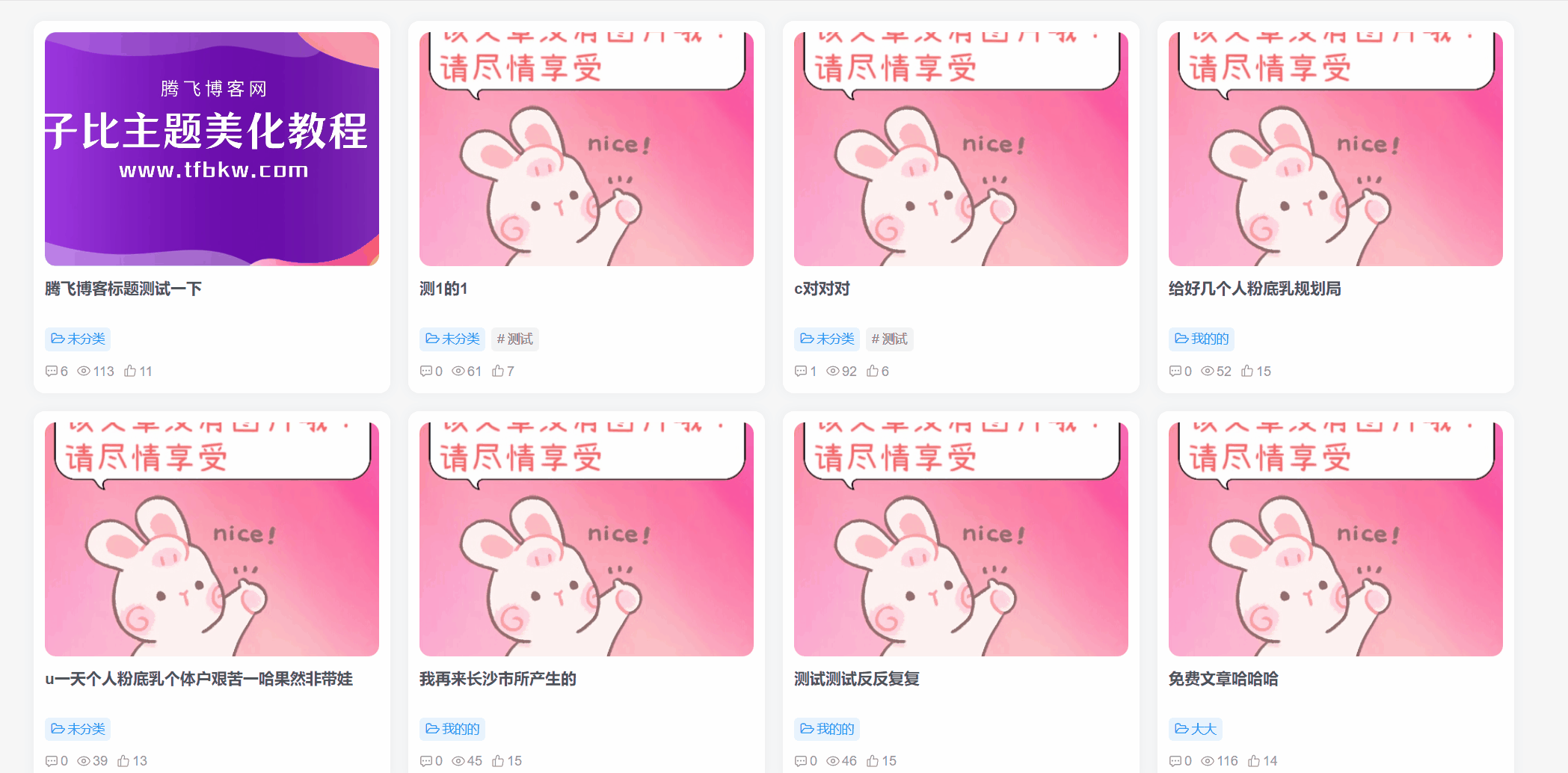 子比主题 – 给文章列表加一个浮动动态效果
