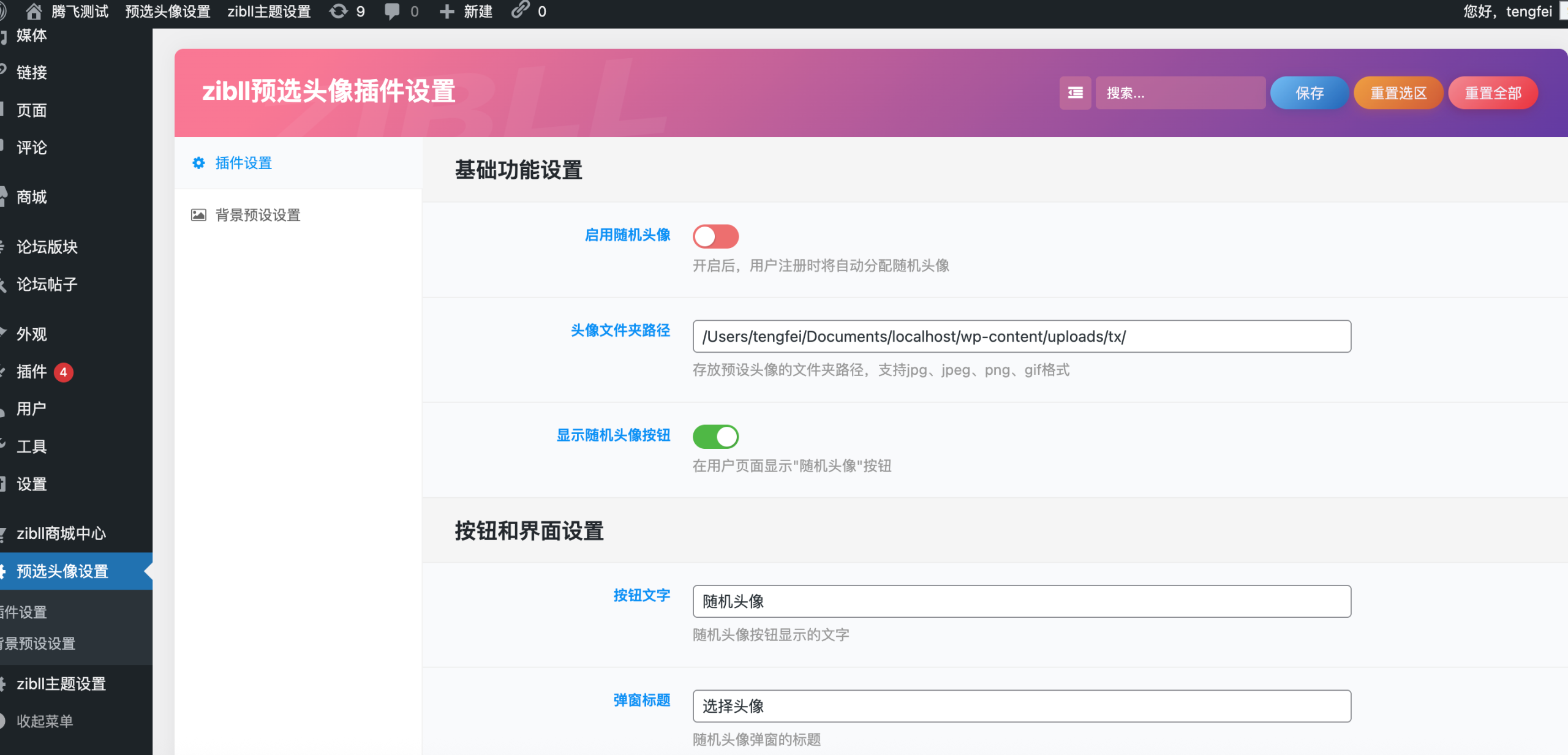 图片[3]-子比主题 – 用户中心预设头像/背景插件-极客源码
