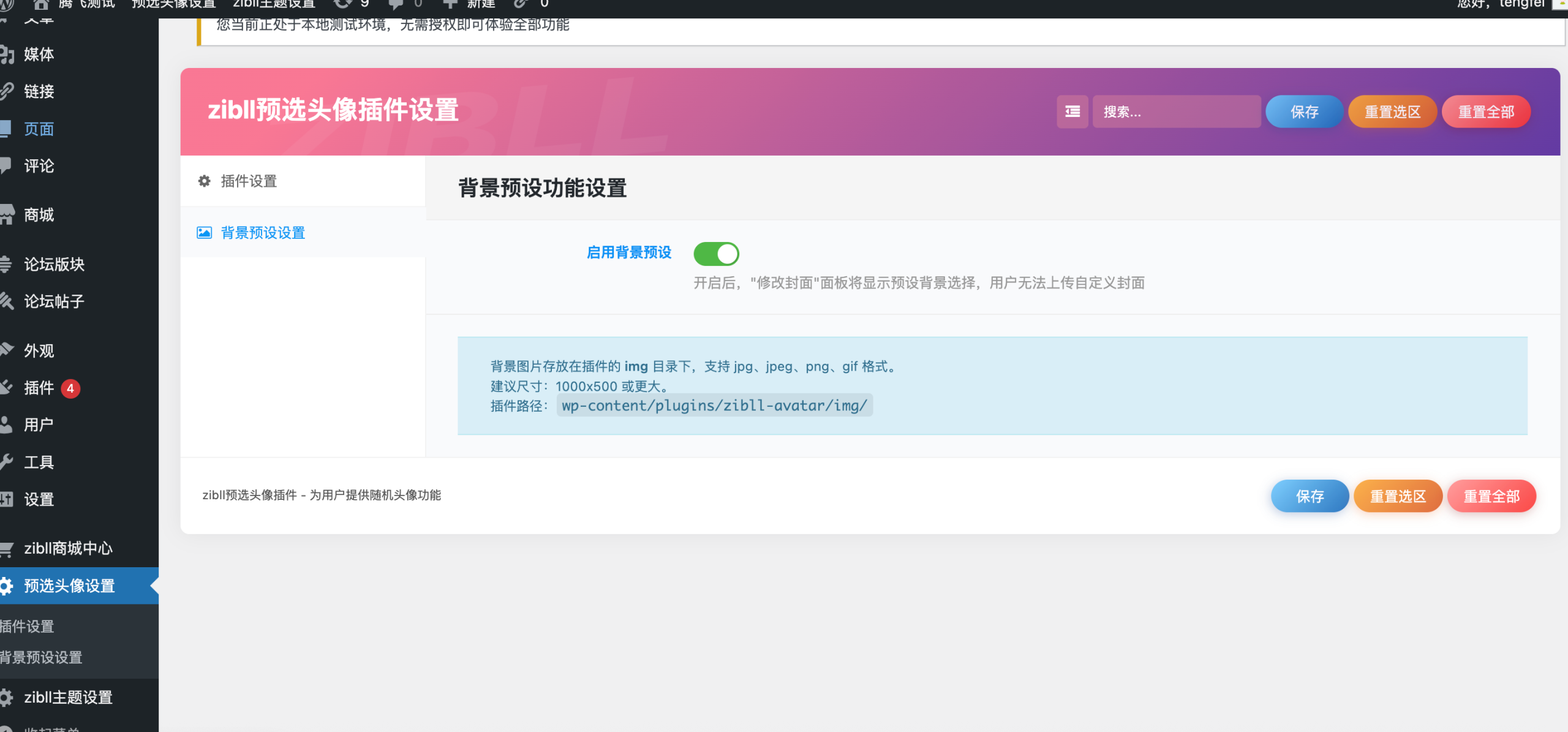 图片[4]-子比主题 – 用户中心预设头像/背景插件-极客源码