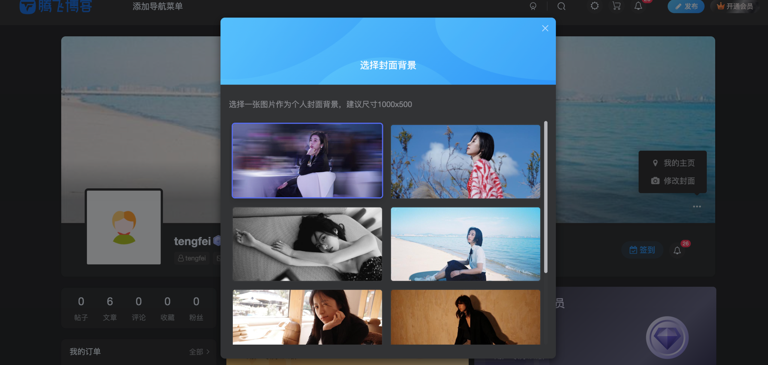子比主题 – 用户中心预设头像/背景插件-极客源码