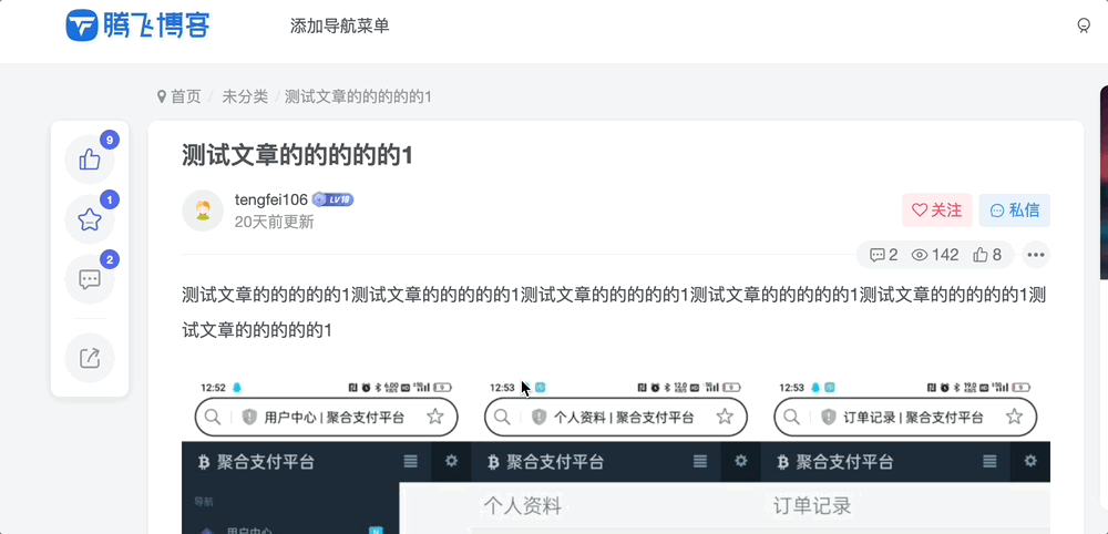 子比主题 – 文章页左侧悬浮快捷功能-极客源码